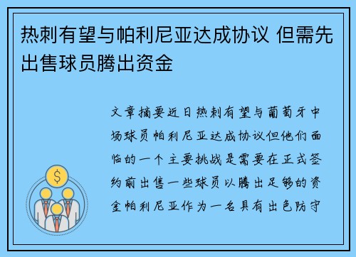 热刺有望与帕利尼亚达成协议 但需先出售球员腾出资金