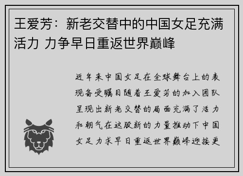 王爱芳：新老交替中的中国女足充满活力 力争早日重返世界巅峰