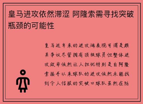 皇马进攻依然滞涩 阿隆索需寻找突破瓶颈的可能性
