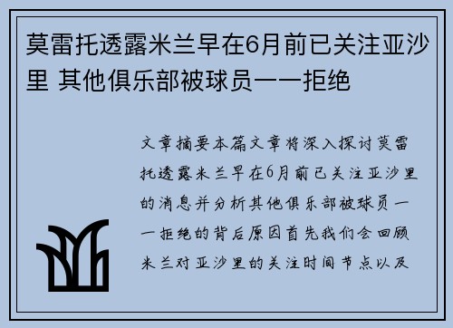 莫雷托透露米兰早在6月前已关注亚沙里 其他俱乐部被球员一一拒绝