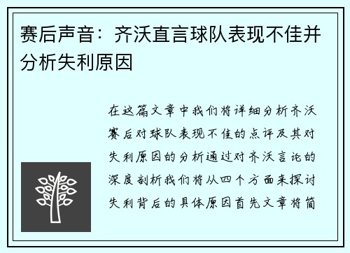 赛后声音：齐沃直言球队表现不佳并分析失利原因