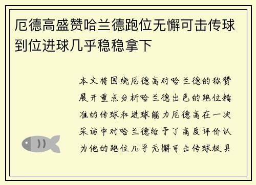 厄德高盛赞哈兰德跑位无懈可击传球到位进球几乎稳稳拿下