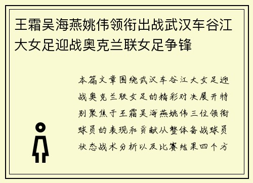 王霜吴海燕姚伟领衔出战武汉车谷江大女足迎战奥克兰联女足争锋