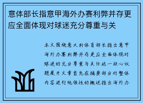 意体部长指意甲海外办赛利弊并存更应全面体现对球迷充分尊重与关