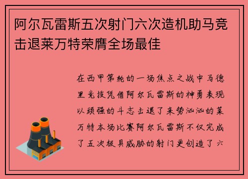 阿尔瓦雷斯五次射门六次造机助马竞击退莱万特荣膺全场最佳 阿尔瓦雷斯五次射门六次造机助马竞击退莱万特荣膺全场最佳
